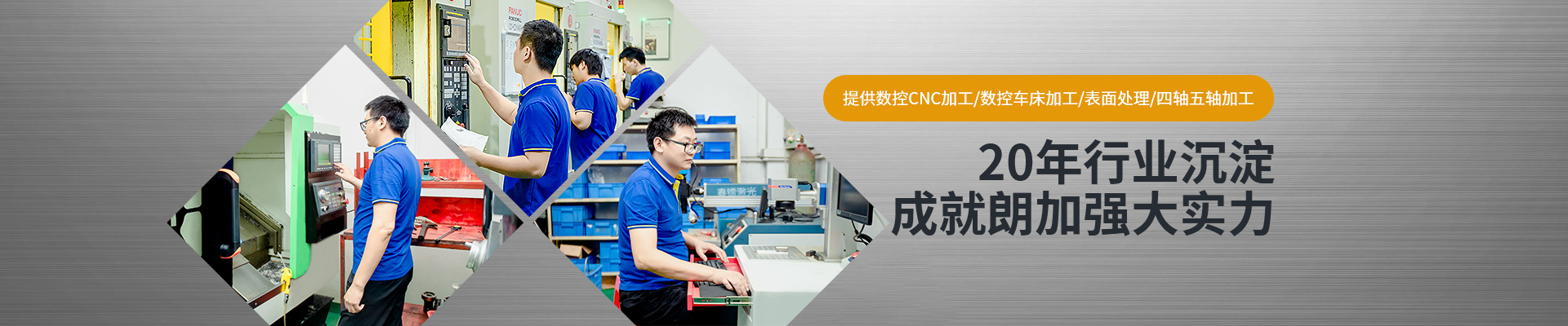 朗加精密-20年行業沉淀成就朗加強大實力